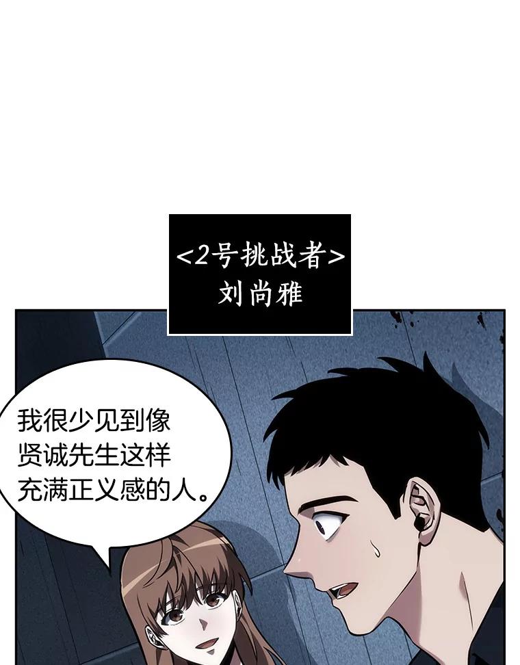 全知读者视角 33.紧急防御战-1 第62页