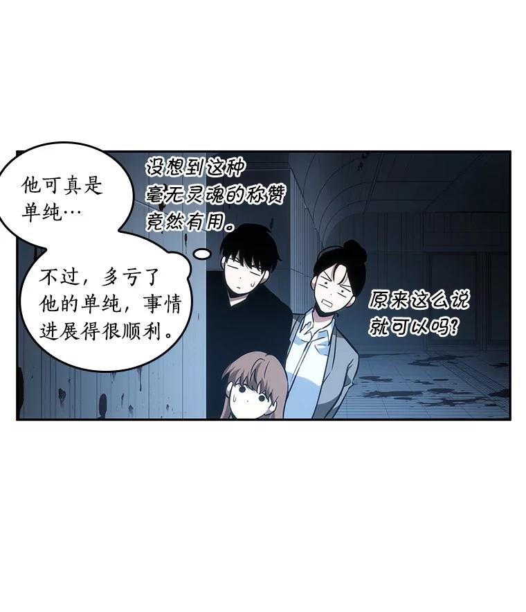 全知读者视角 33.紧急防御战-1 第68页