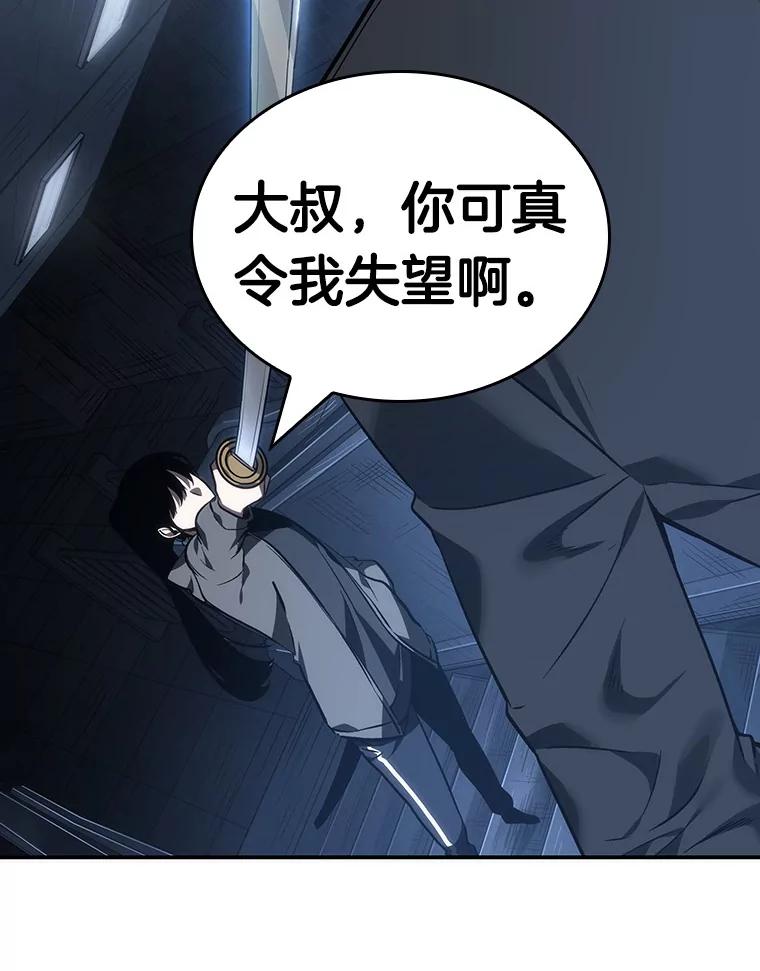 全知读者视角 33.紧急防御战-1 第99页