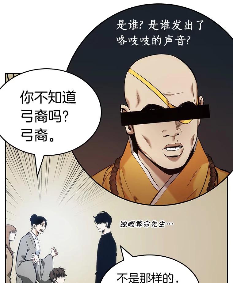 全知读者视角 33.紧急防御战-1 第52页
