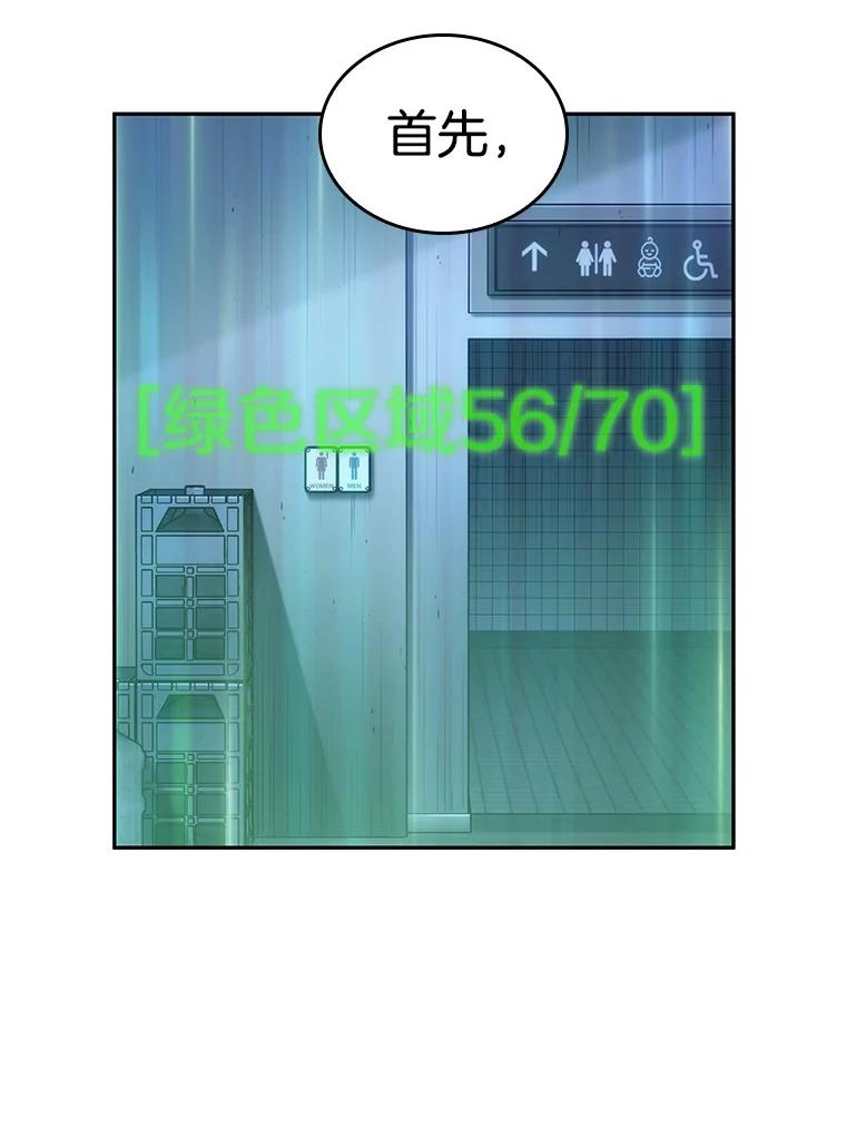 全知读者视角 33.紧急防御战-1 第18页