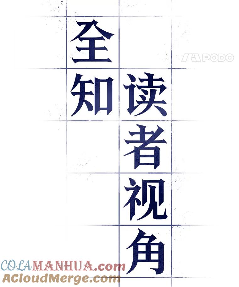 全知读者视角 33.紧急防御战-1 第21页