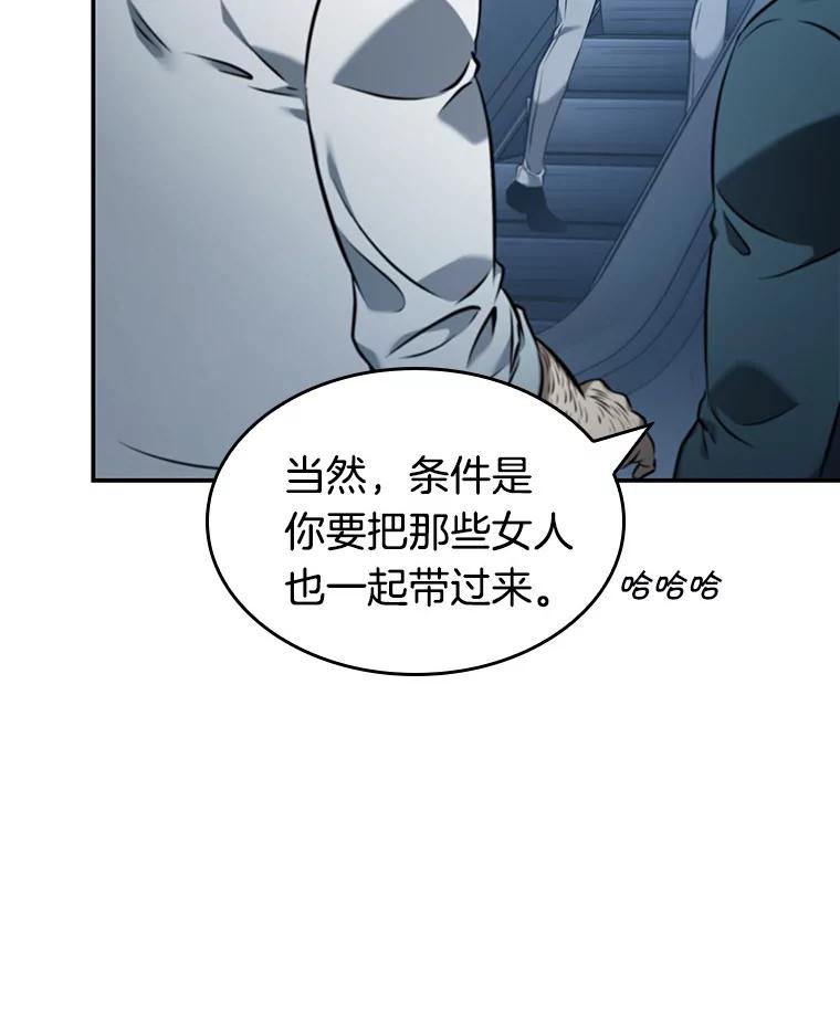 全知读者视角 33.紧急防御战-1 第86页