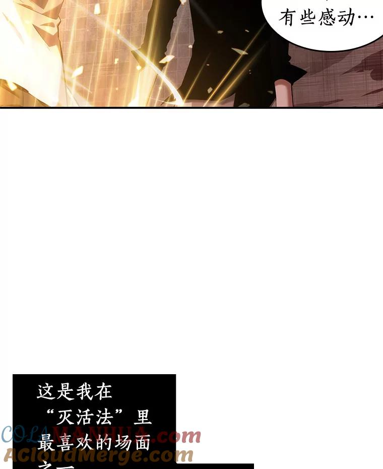全知读者视角 34.紧急防御战-2 第109页