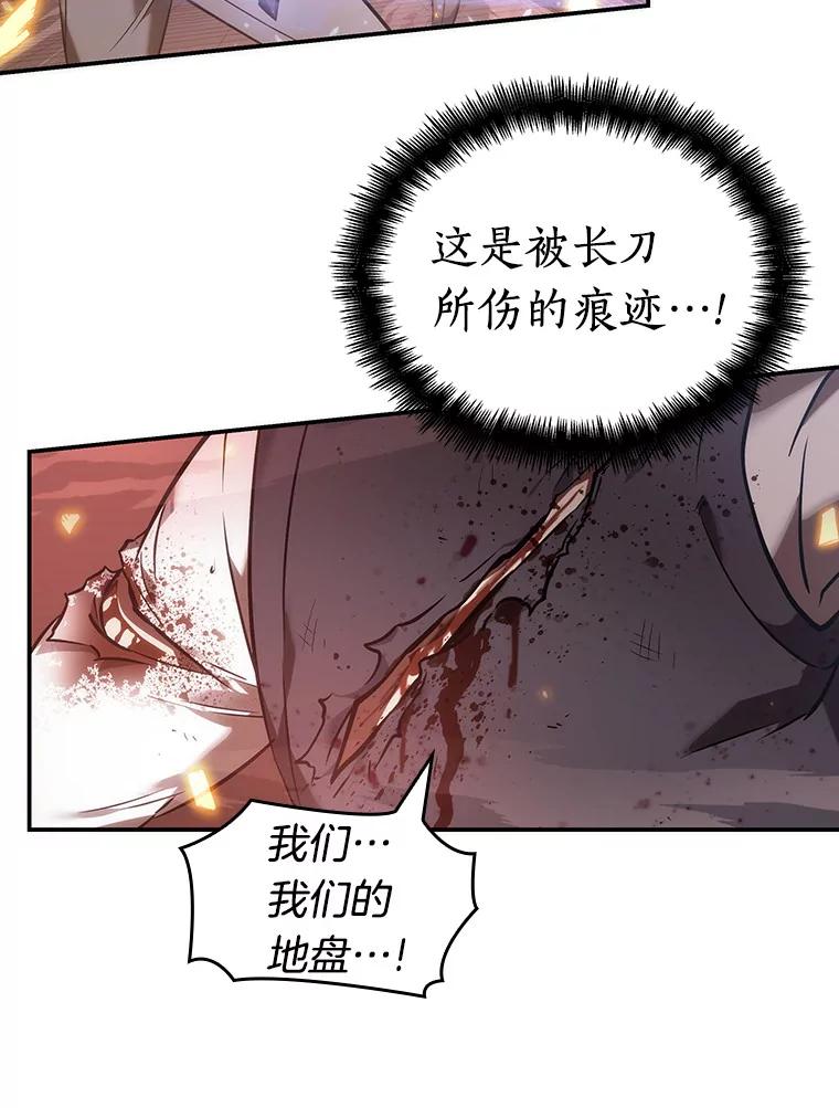 全知读者视角 34.紧急防御战-2 第98页