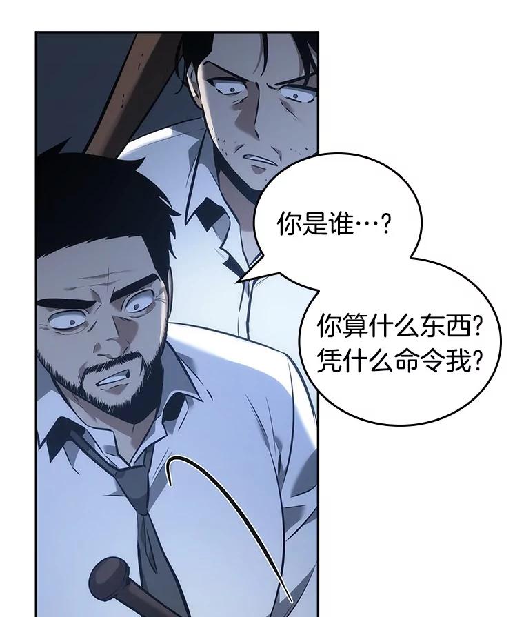 全知读者视角 34.紧急防御战-2 第39页