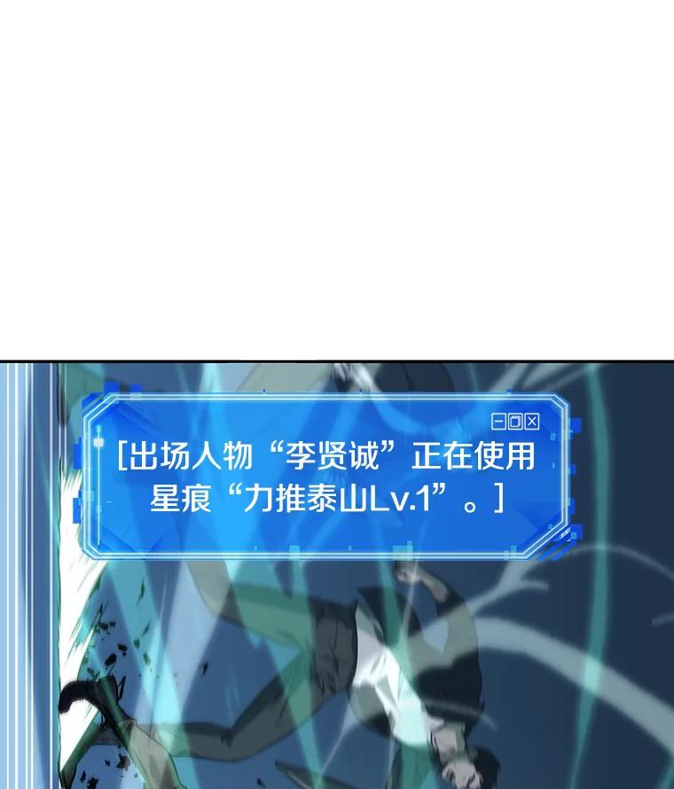 全知读者视角 34.紧急防御战-2 第66页