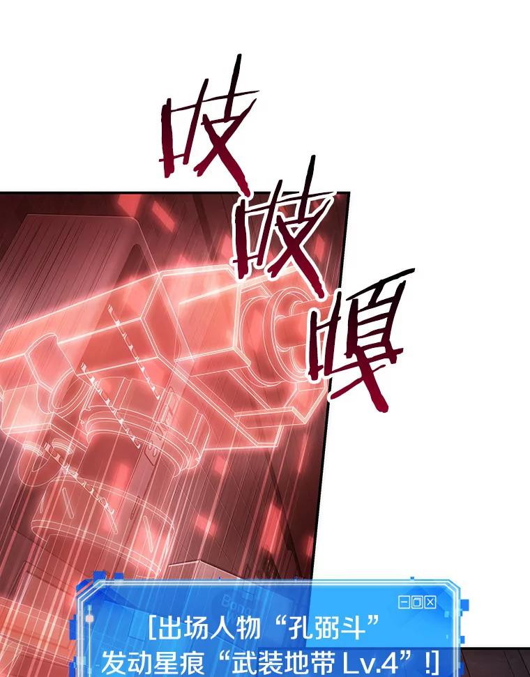 全知读者视角 34.紧急防御战-2 第71页