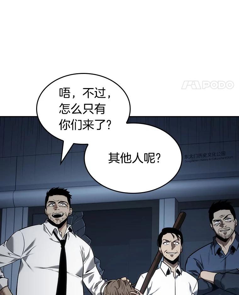 全知读者视角 34.紧急防御战-2 第31页