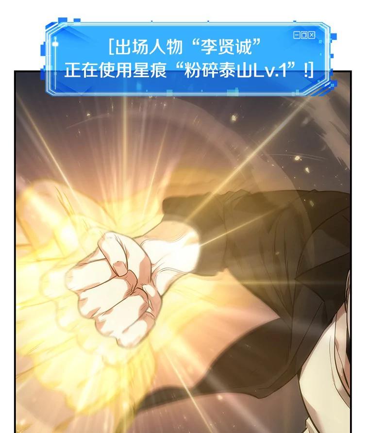 全知读者视角 34.紧急防御战-2 第119页