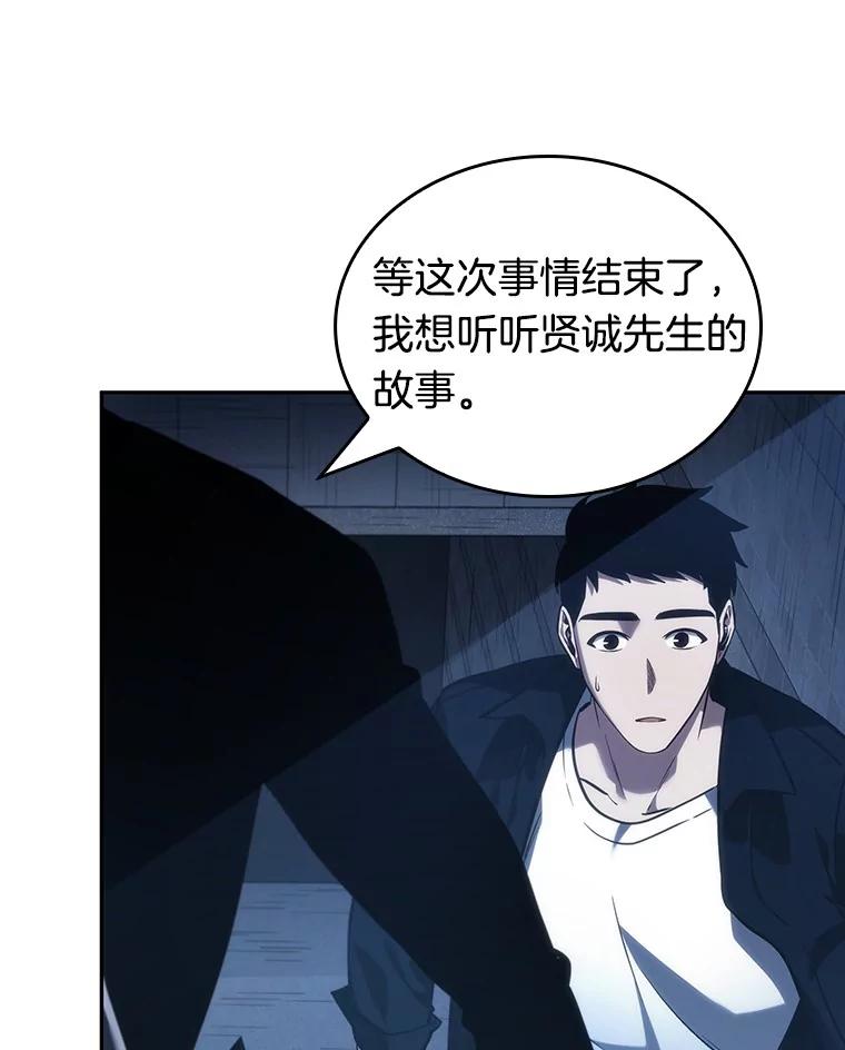全知读者视角 34.紧急防御战-2 第22页