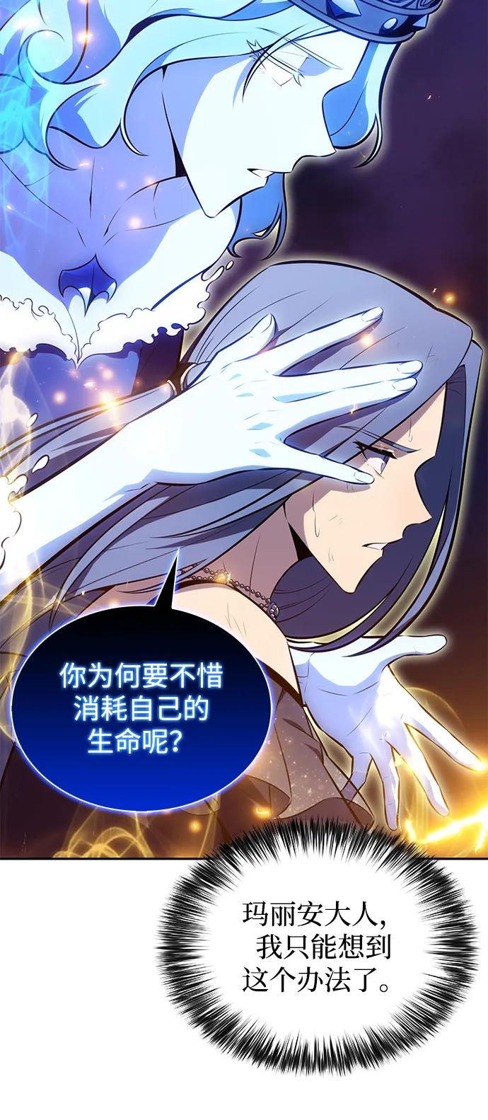 《公爵家的重生暗杀者》第36话 血之宴会（4） 第20页