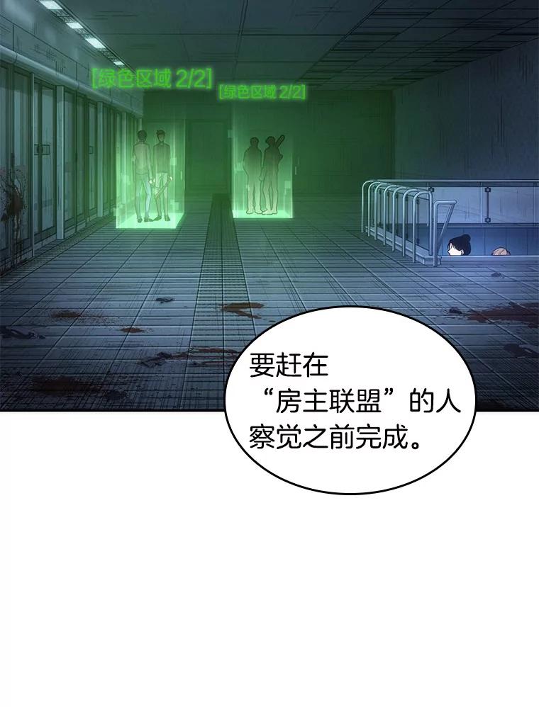 全知读者视角 34.紧急防御战-2 第2页