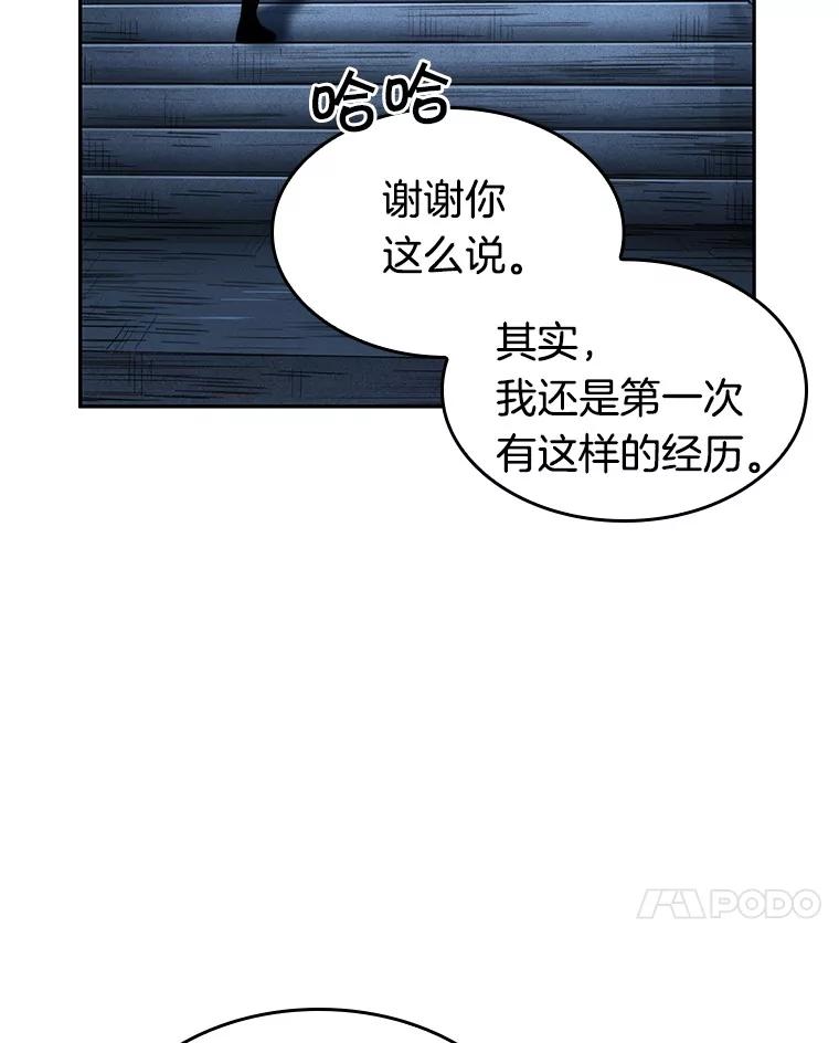 全知读者视角 34.紧急防御战-2 第20页