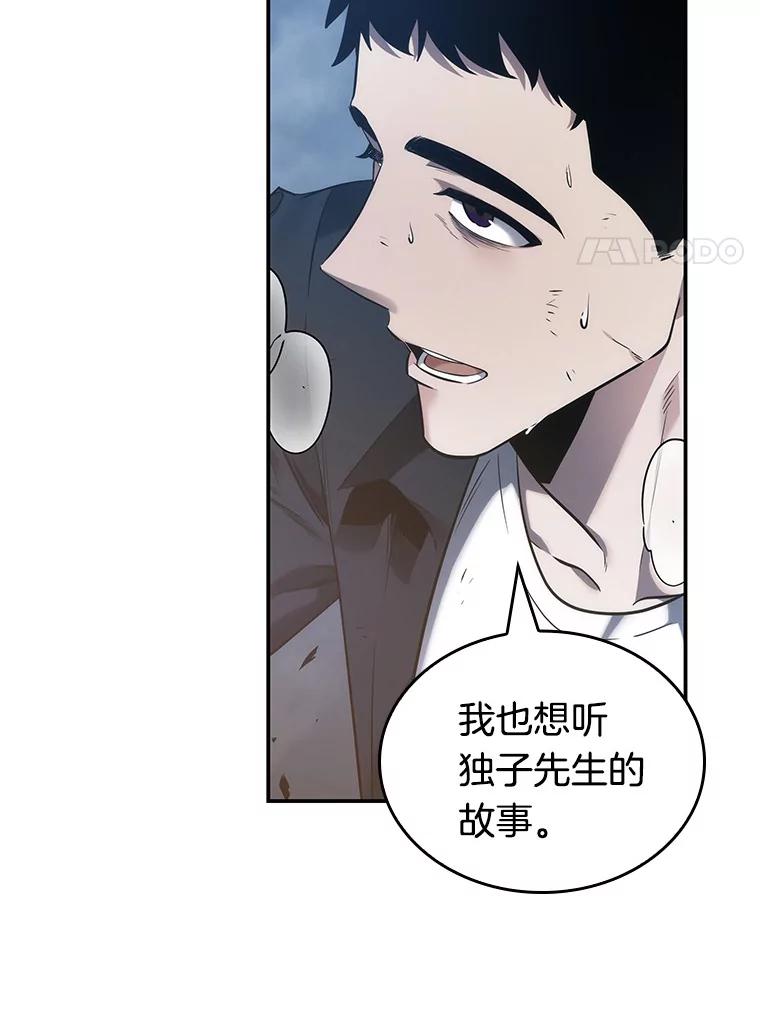 全知读者视角 34.紧急防御战-2 第134页