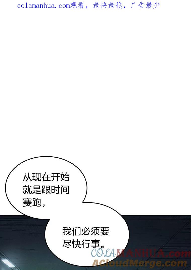 全知读者视角 34.紧急防御战-2 第1页
