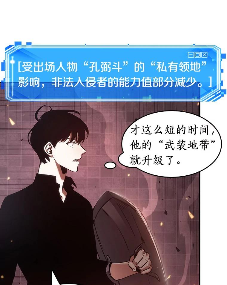 全知读者视角 34.紧急防御战-2 第91页