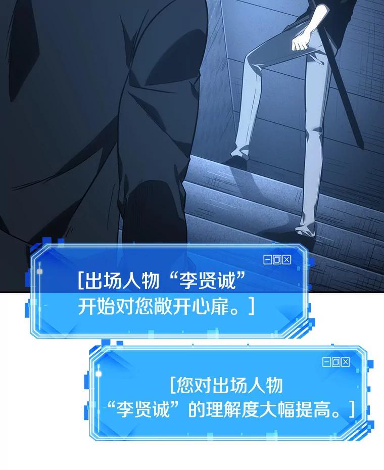 全知读者视角 34.紧急防御战-2 第26页