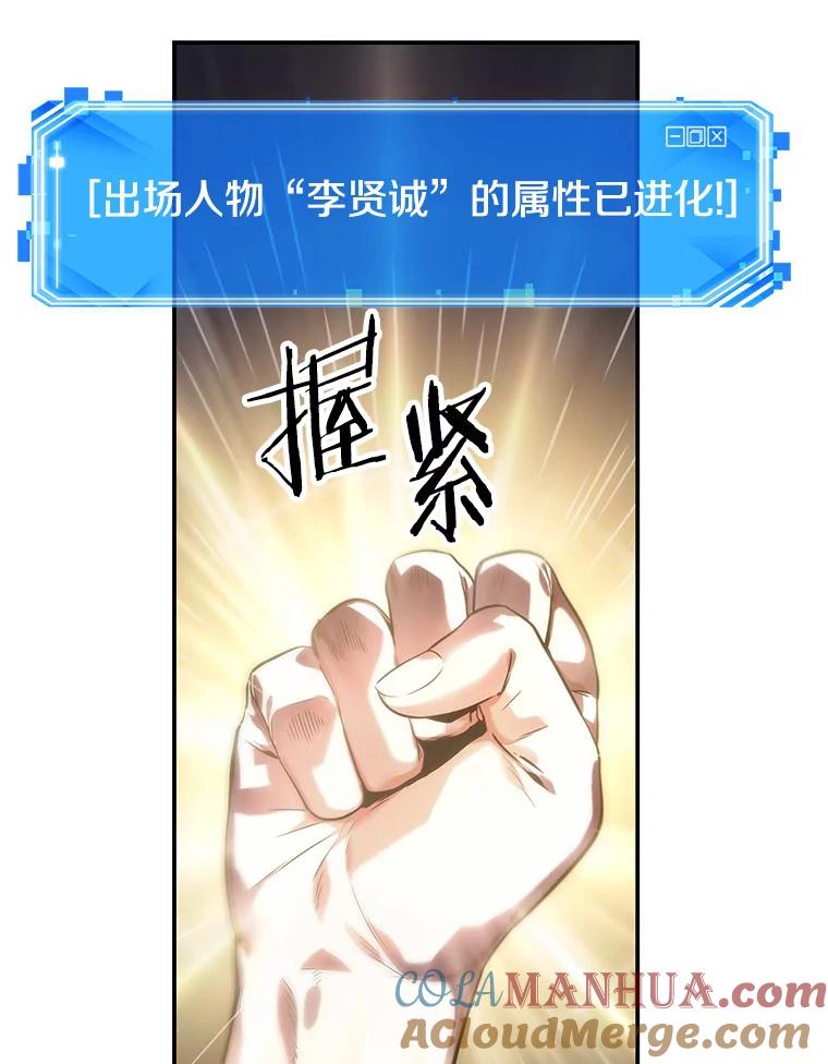 全知读者视角 34.紧急防御战-2 第105页