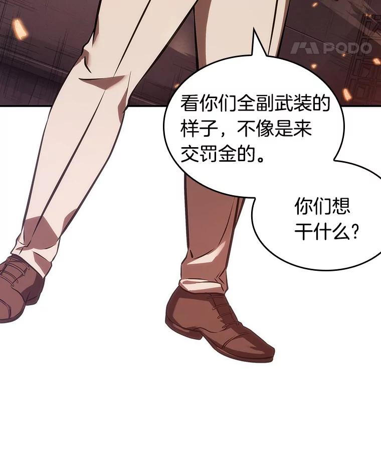 全知读者视角 34.紧急防御战-2 第90页