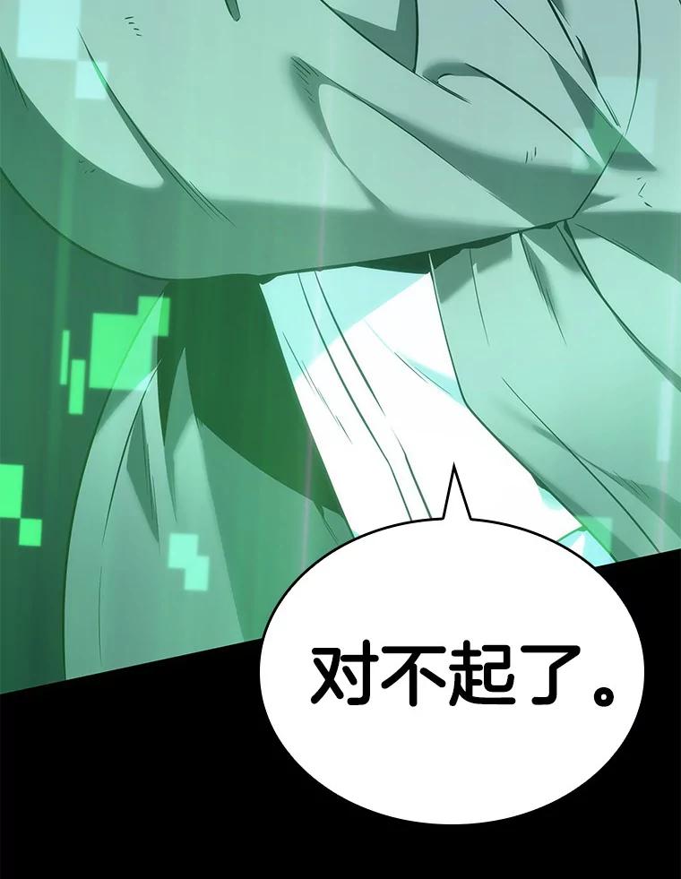 全知读者视角 34.紧急防御战-2 第8页