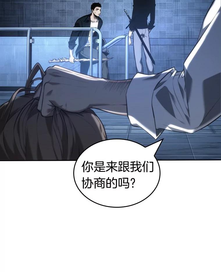 全知读者视角 34.紧急防御战-2 第30页