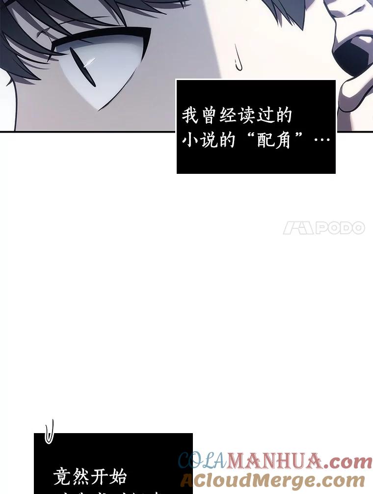 全知读者视角 34.紧急防御战-2 第137页