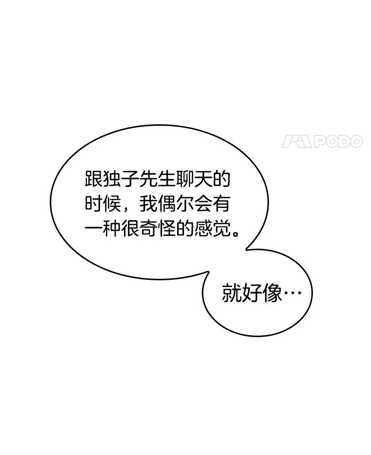 全知读者视角 34.紧急防御战-2 第24页