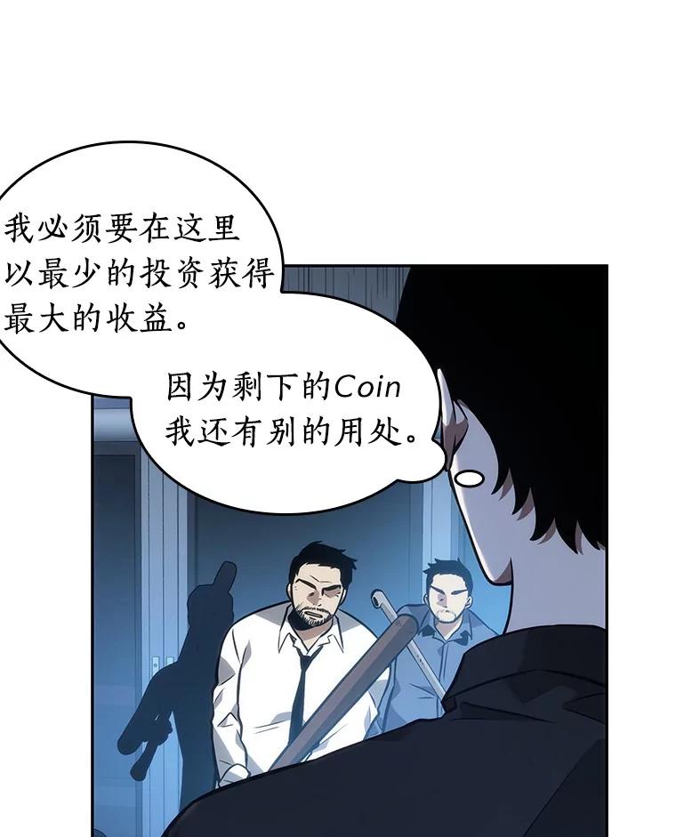 全知读者视角 34.紧急防御战-2 第44页