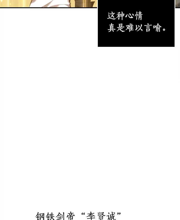 全知读者视角 34.紧急防御战-2 第111页