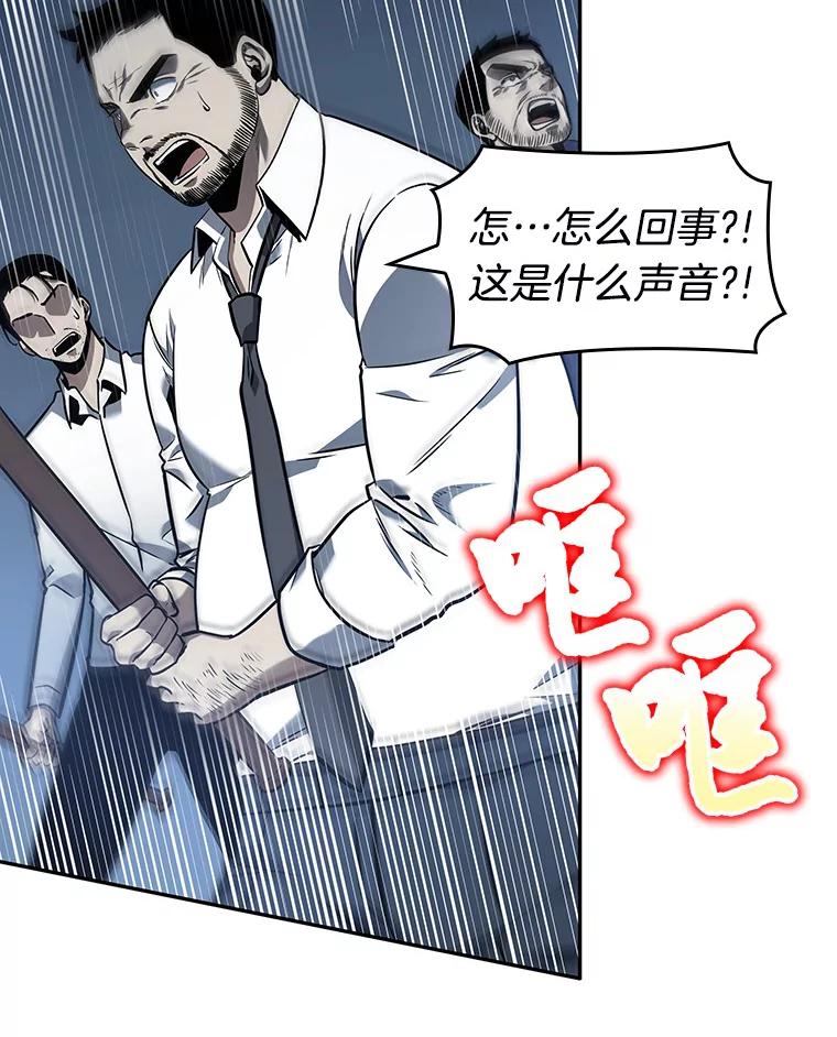 全知读者视角 34.紧急防御战-2 第50页