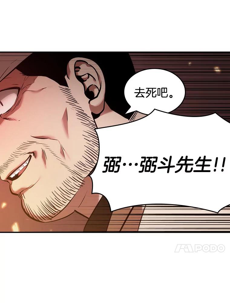 全知读者视角 34.紧急防御战-2 第96页