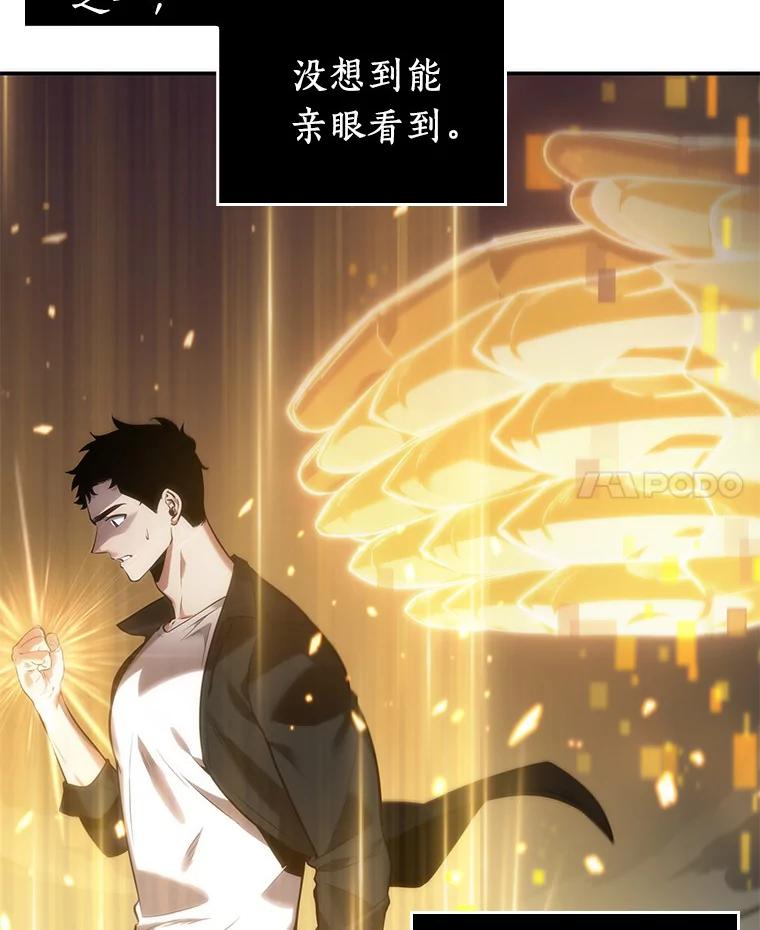 全知读者视角 34.紧急防御战-2 第110页