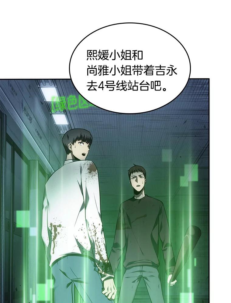 全知读者视角 34.紧急防御战-2 第3页