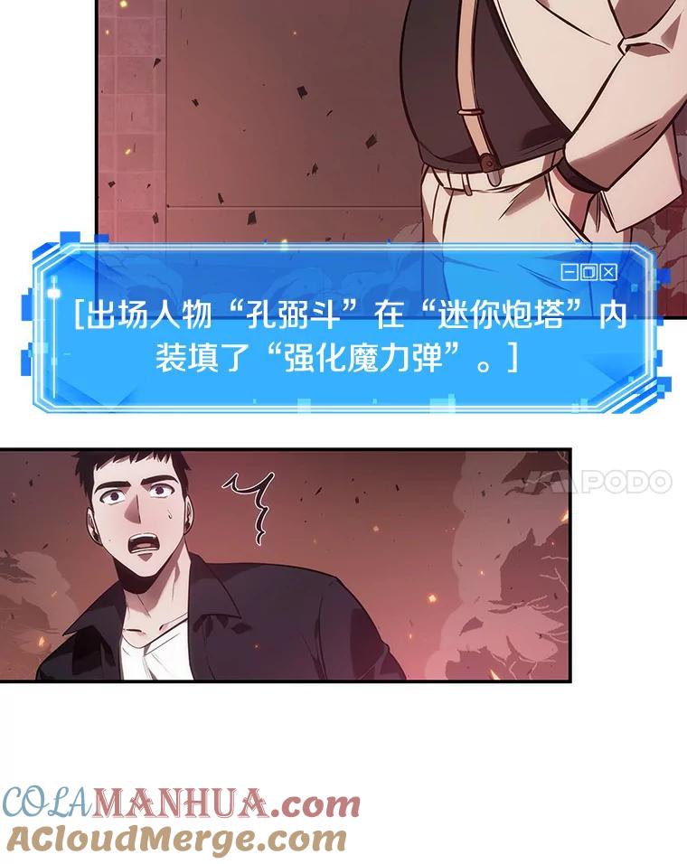 全知读者视角 34.紧急防御战-2 第93页