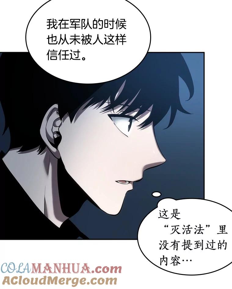 全知读者视角 34.紧急防御战-2 第21页