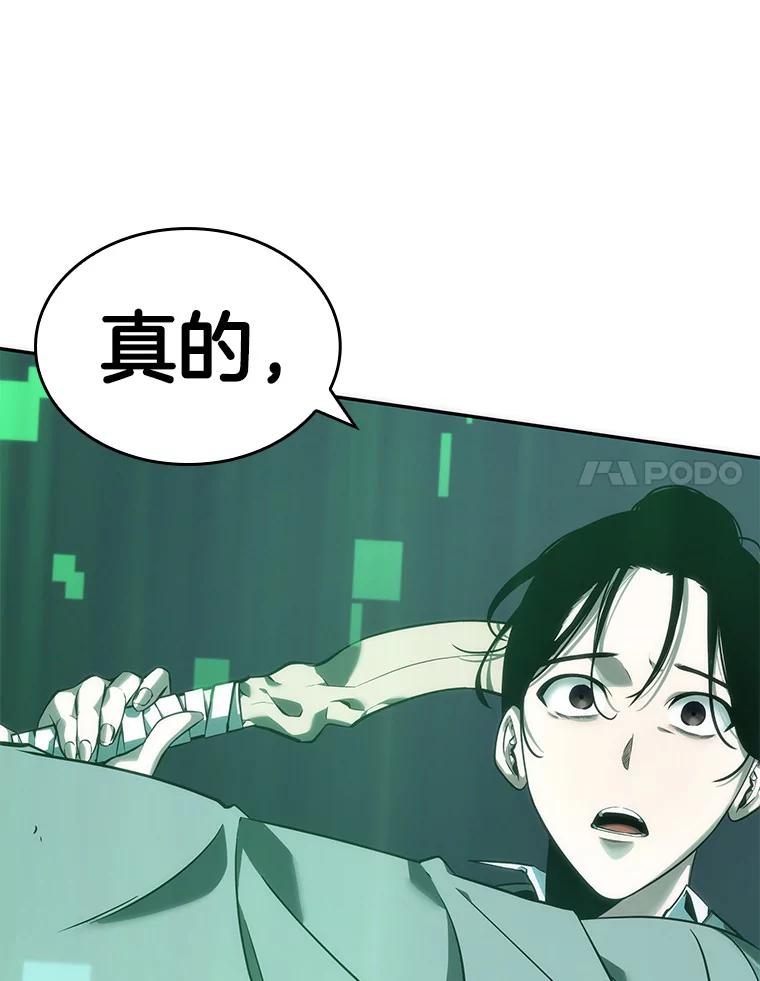 全知读者视角 34.紧急防御战-2 第7页