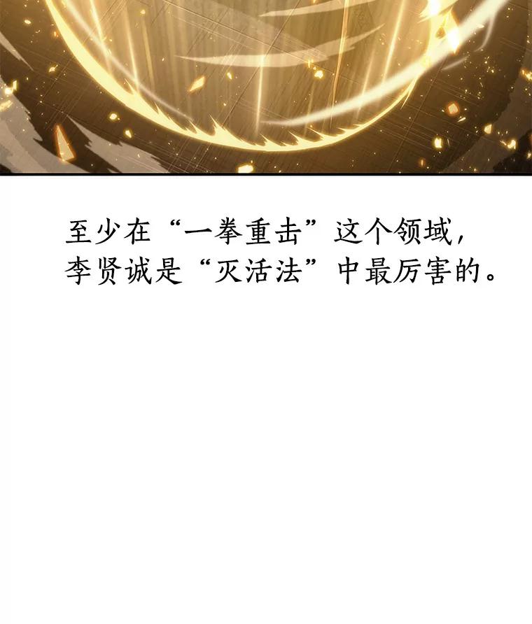 全知读者视角 34.紧急防御战-2 第118页
