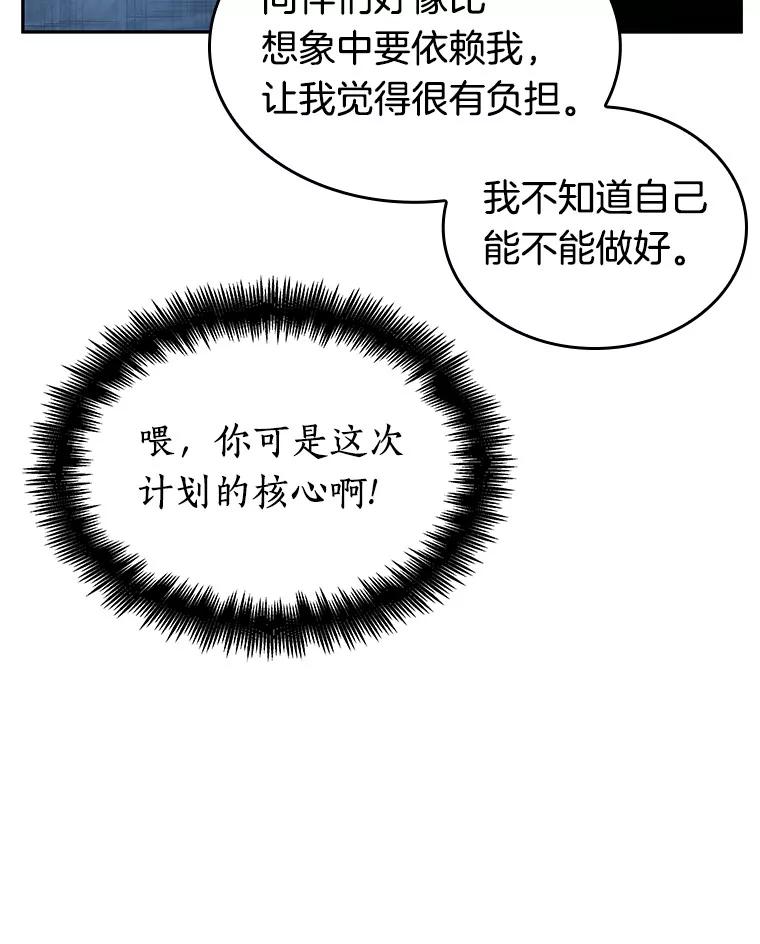 全知读者视角 34.紧急防御战-2 第18页