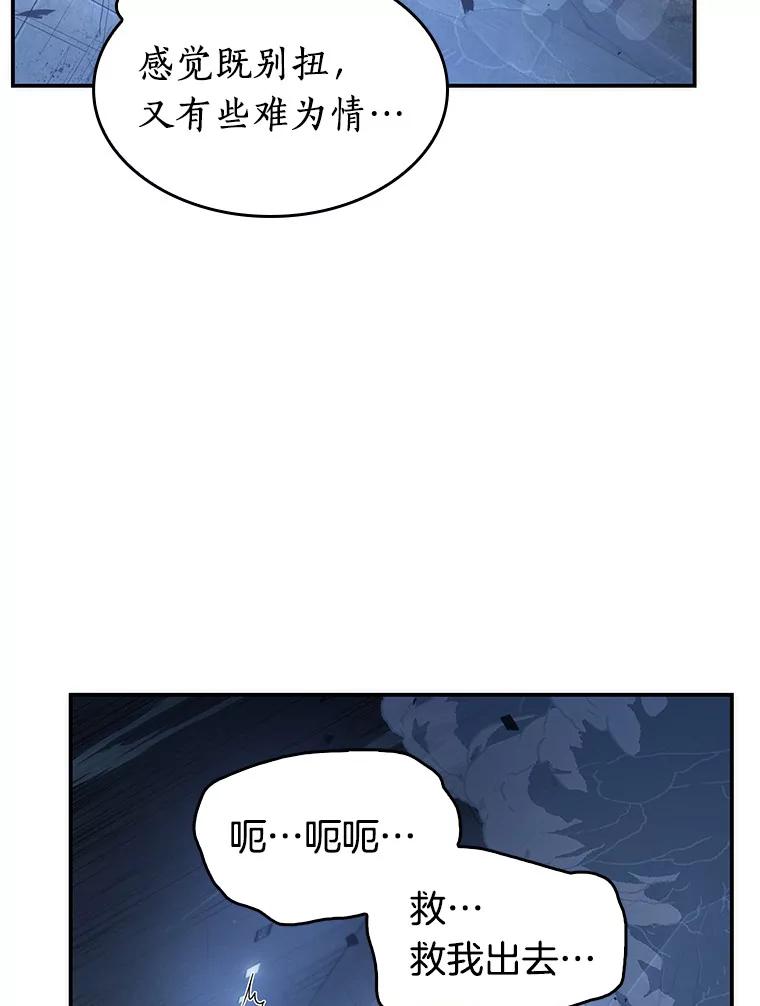 全知读者视角 34.紧急防御战-2 第139页