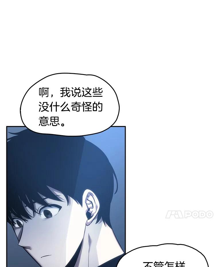 全知读者视角 34.紧急防御战-2 第27页
