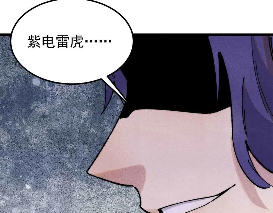 《万古最强宗》358 我猜到你知道我知道 第4页