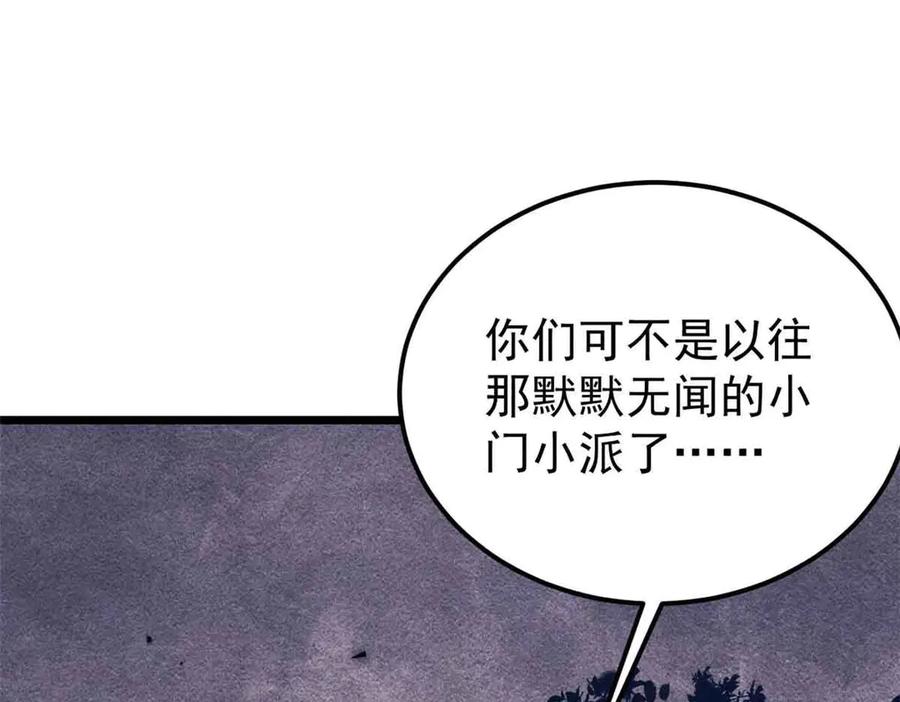 《万古最强宗》358 我猜到你知道我知道 第7页