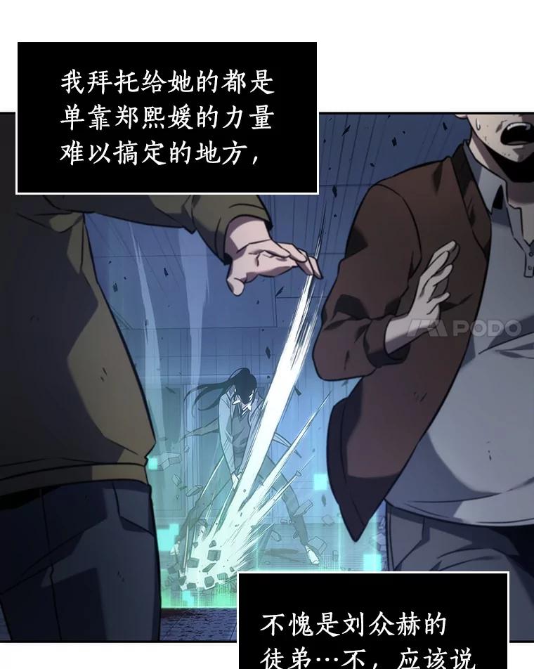 全知读者视角 35.紧急防御战-3 第22页