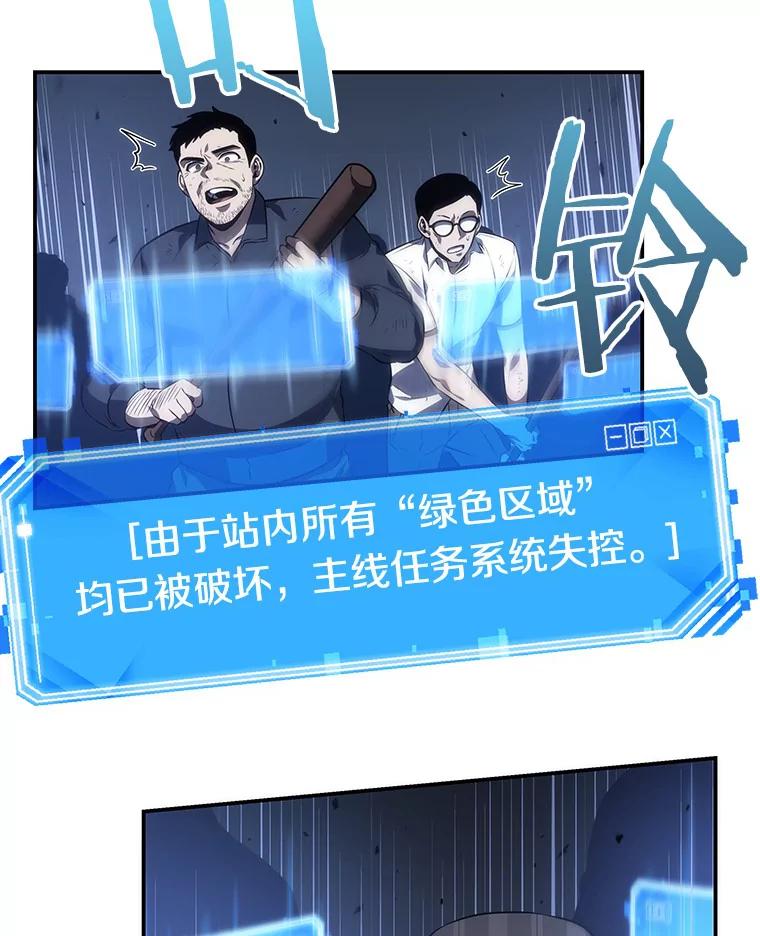 全知读者视角 35.紧急防御战-3 第48页