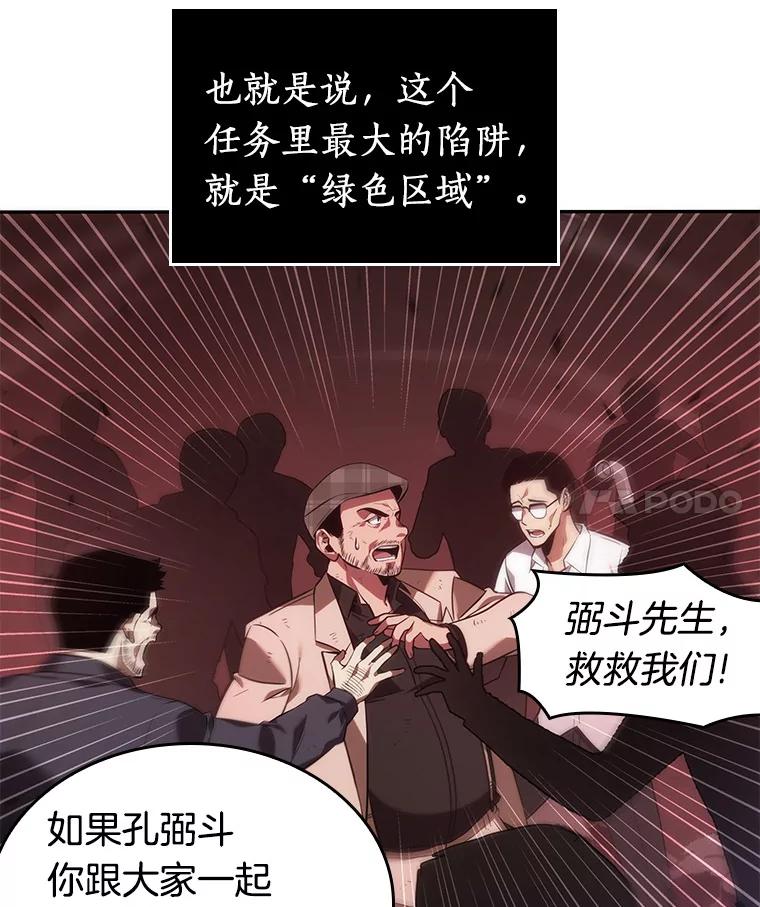 全知读者视角 35.紧急防御战-3 第99页