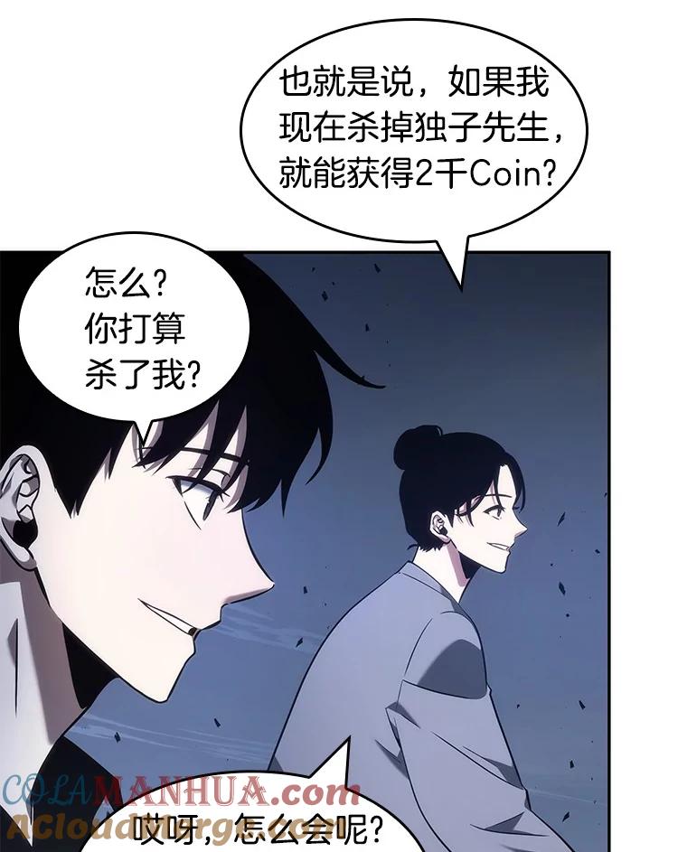 全知读者视角 35.紧急防御战-3 第37页