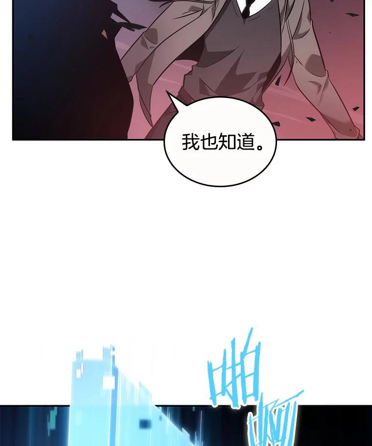 全知读者视角 35.紧急防御战-3 第86页