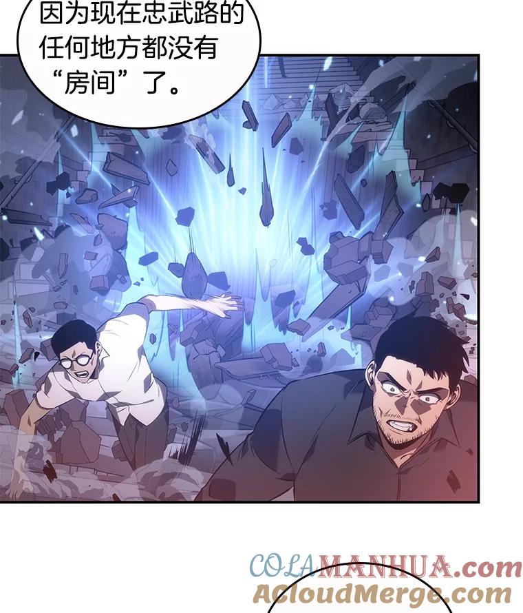 全知读者视角 35.紧急防御战-3 第73页