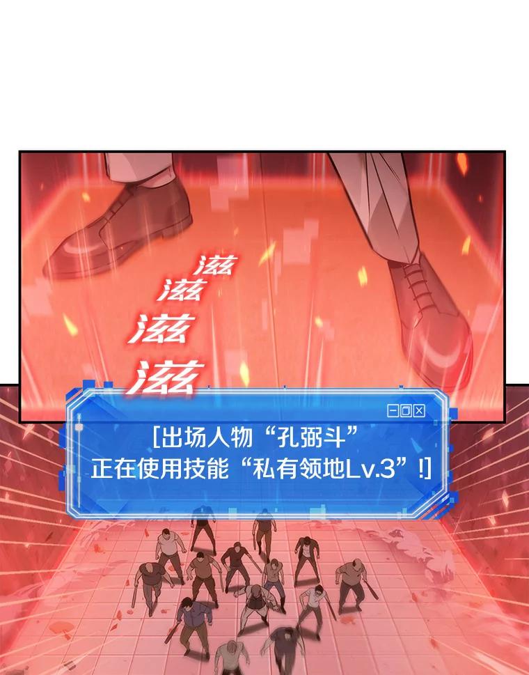 全知读者视角 35.紧急防御战-3 第116页